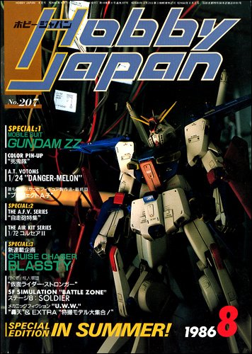 Amazon.co.jp: 月刊ホビージャパン HobbyJAPAN No.207 1986年 08月号